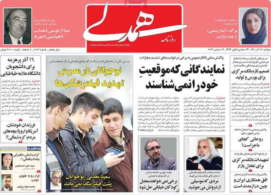 روزنامه همدلی