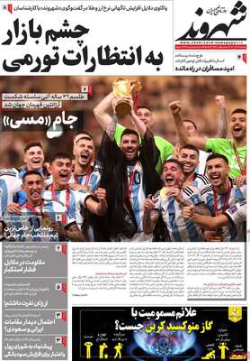 روزنامه شهروند