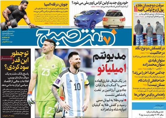 روزنامه هفت صبح