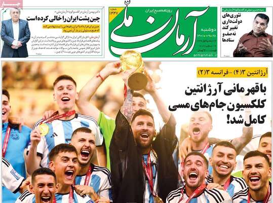 روزنامه آرمان ملی
