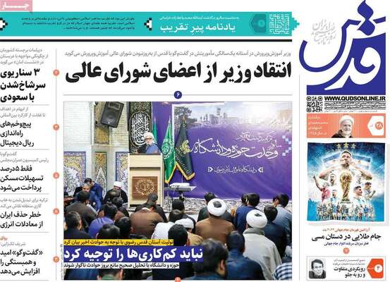 روزنامه قدس