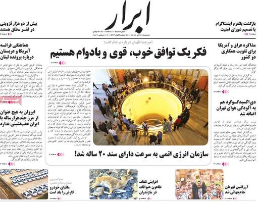 روزنامه ابرار