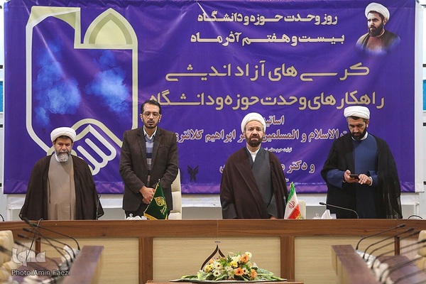 کرسی آزاد اندیشی راهکارهای وحدت حوزه و دانشگاه