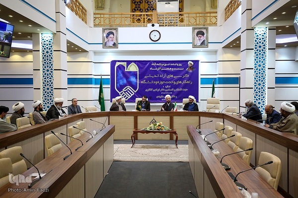 کرسی آزاد اندیشی راهکارهای وحدت حوزه و دانشگاه