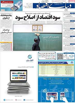 روزنامه دنیای اقتصاد