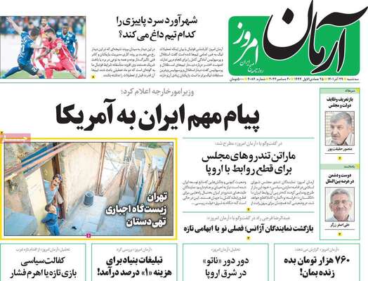 روزنامه آرمان امروز