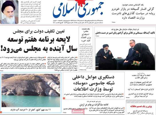 روزنامه جمهوری اسلامی