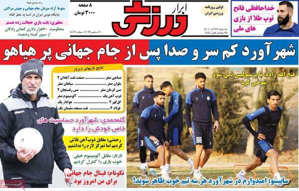 روزنامه ابرار ورزشی