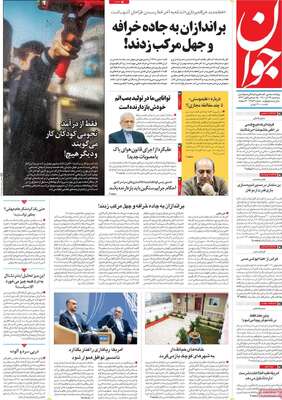 روزنامه جوان