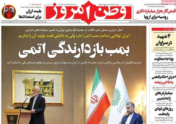 روزنامه وطن امروز