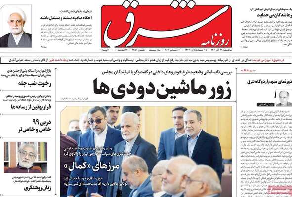 روزنامه شرق