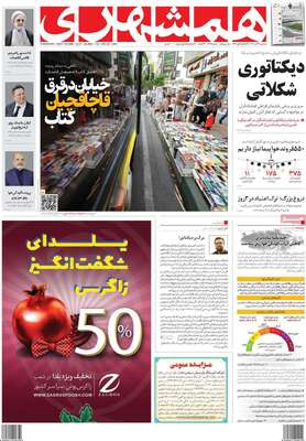 روزنامه همشهری