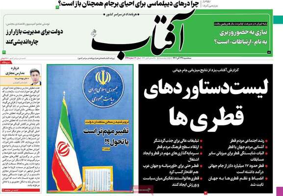 روزنامه آفتاب