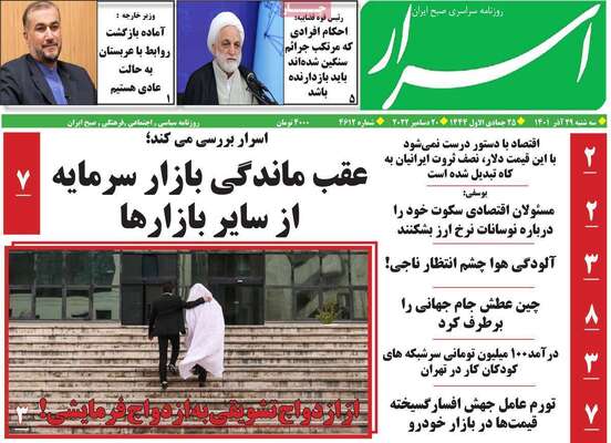 روزنامه اسرار