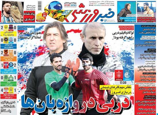 روزنامه خبرورزشی