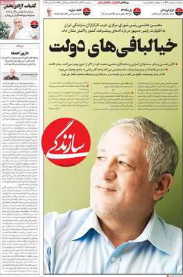 روزنامه سازندگی