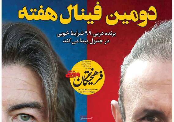 روزنامه فرهیختگان ورزشی