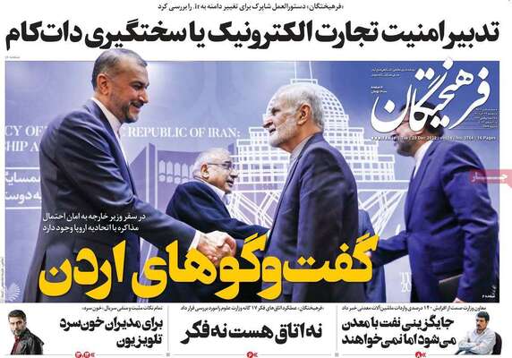 روزنامه فرهیختگان