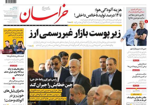 روزنامه خراسان