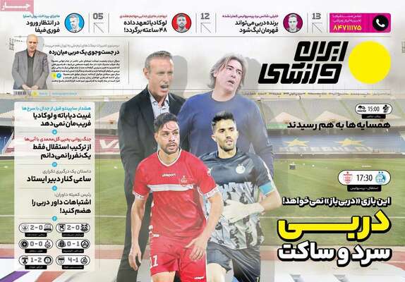 روزنامه ایران ورزشی