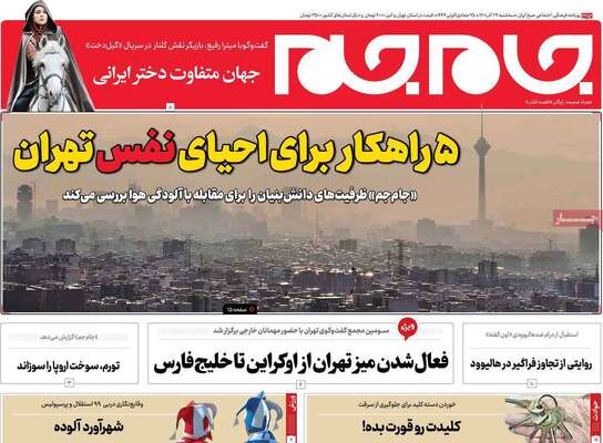 روزنامه جام جم