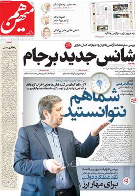 روزنامه هم میهن