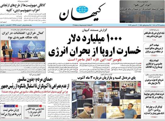 روزنامه کیهان