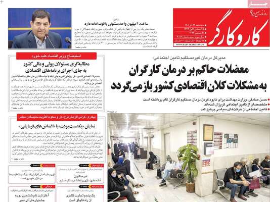 روزنامه کاروکارگر