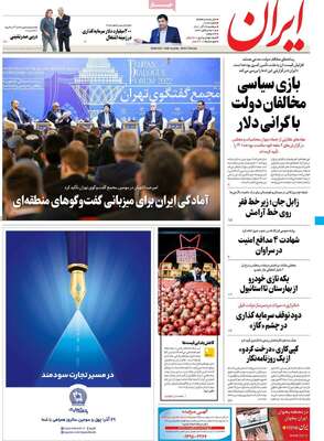 روزنامه ایران