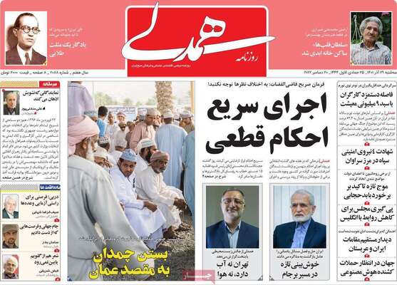 روزنامه همدلی