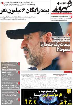 روزنامه شهروند