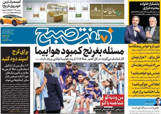 روزنامه هفت صبح