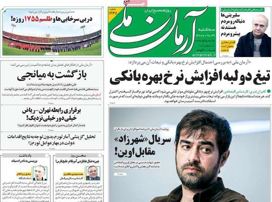 روزنامه آرمان ملی