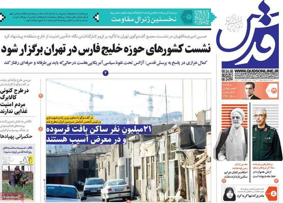 روزنامه قدس