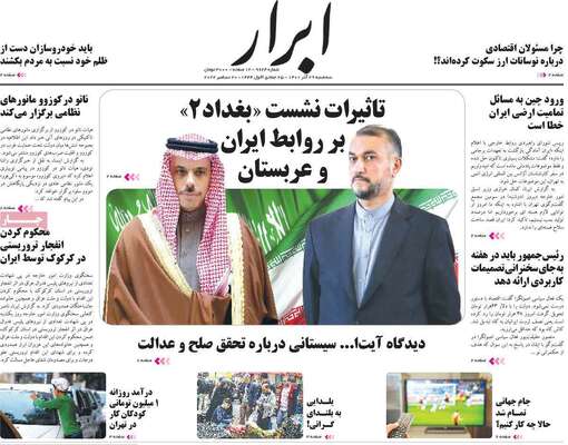 روزنامه ابرار