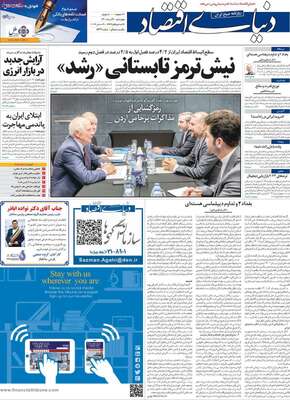 روزنامه دنیای اقتصاد