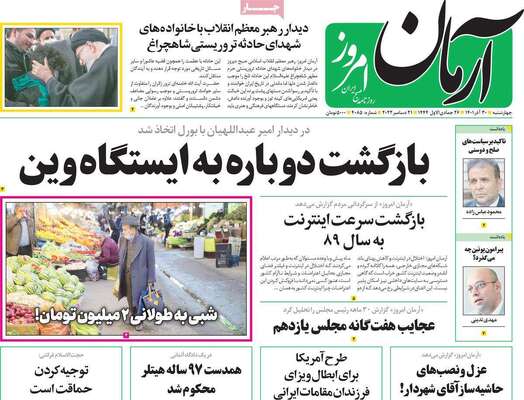 روزنامه آرمان امروز