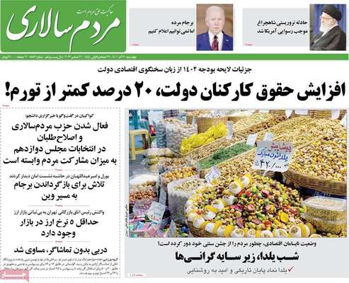 روزنامه مردم سالاری