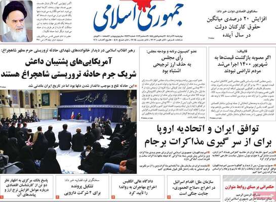 روزنامه جمهوری اسلامی