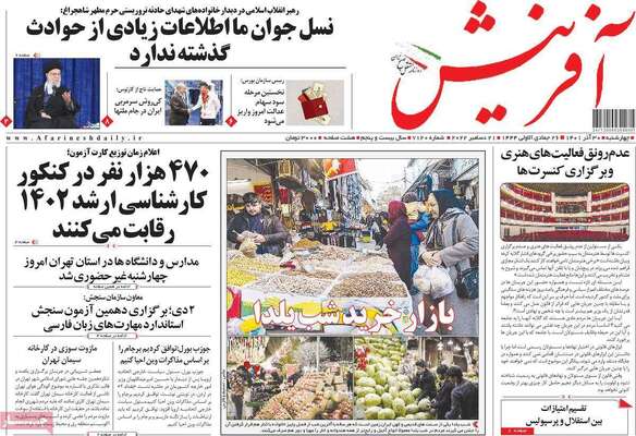 روزنامه آفرینش