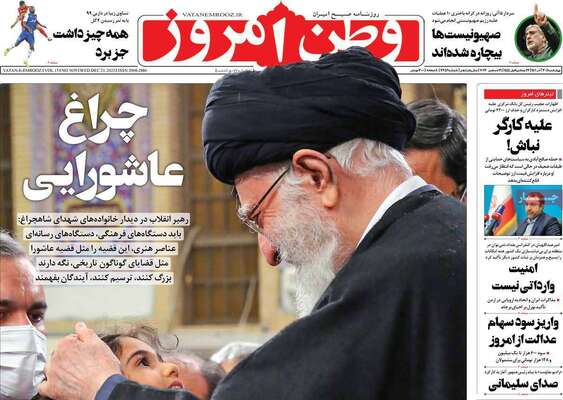 روزنامه وطن امروز