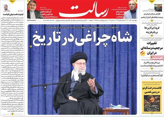 روزنامه رسالت