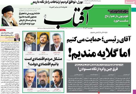 روزنامه آفتاب