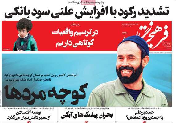 روزنامه فرهیختگان