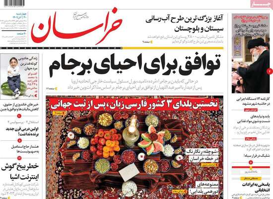 روزنامه خراسان