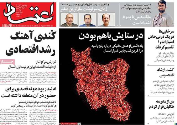 روزنامه اعتماد