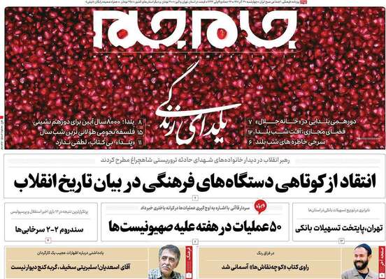 روزنامه جام جم