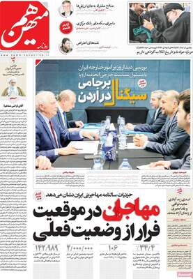 روزنامه هم میهن