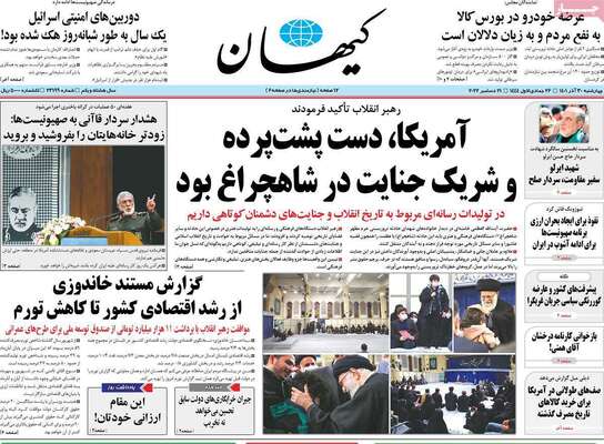 روزنامه کیهان