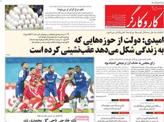 روزنامه کاروکارگر